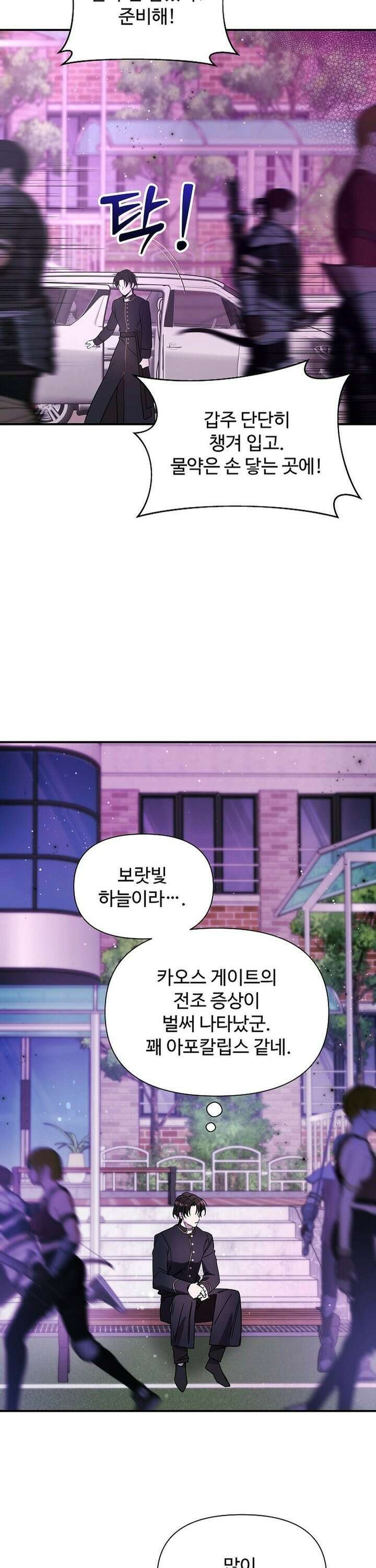 우리 교황님 좀 말려주세요 11화 8