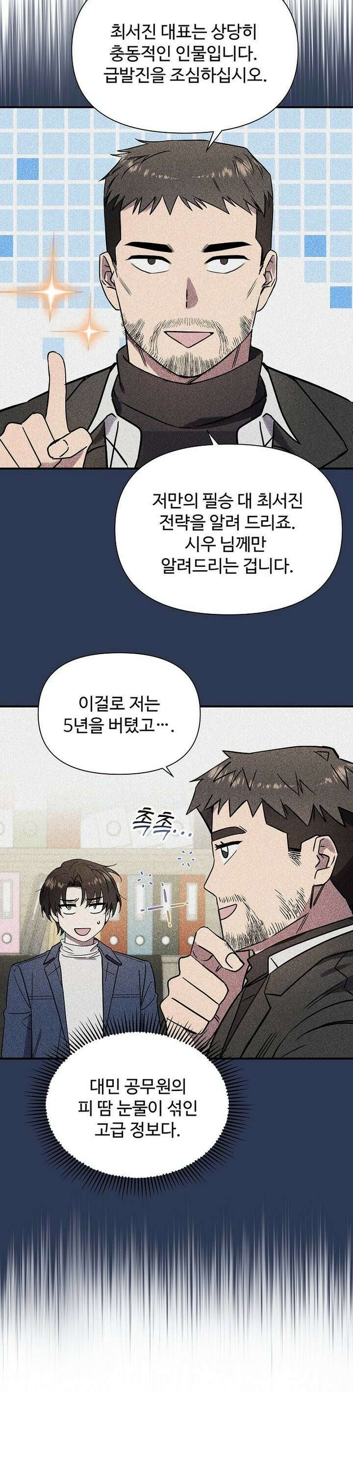 우리 교황님 좀 말려주세요 11화 18