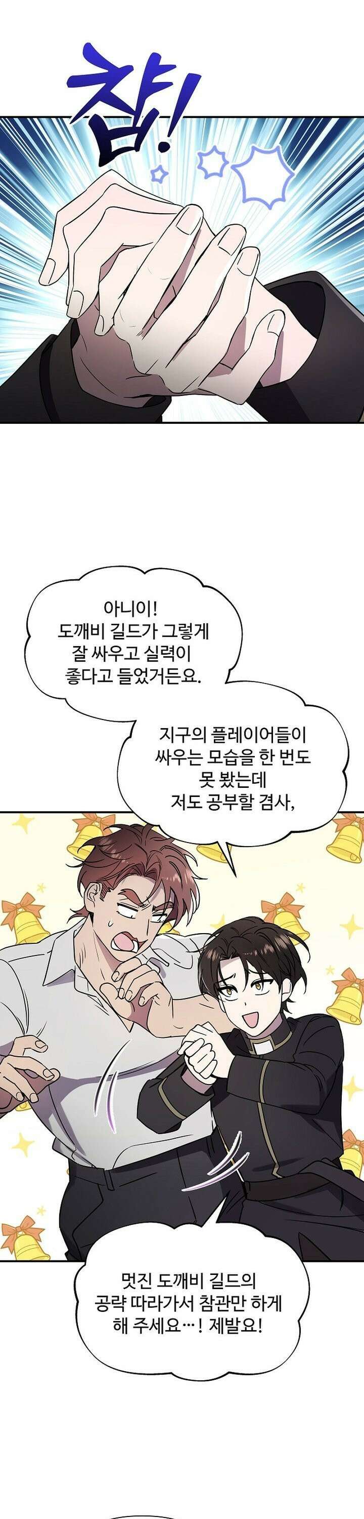 우리 교황님 좀 말려주세요 11화 19