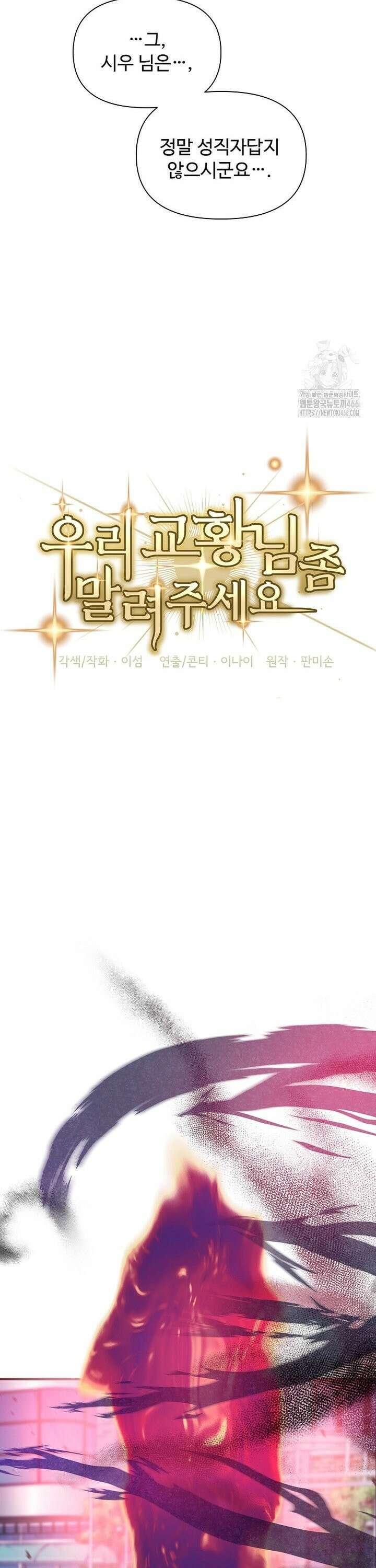 우리 교황님 좀 말려주세요 11화 20