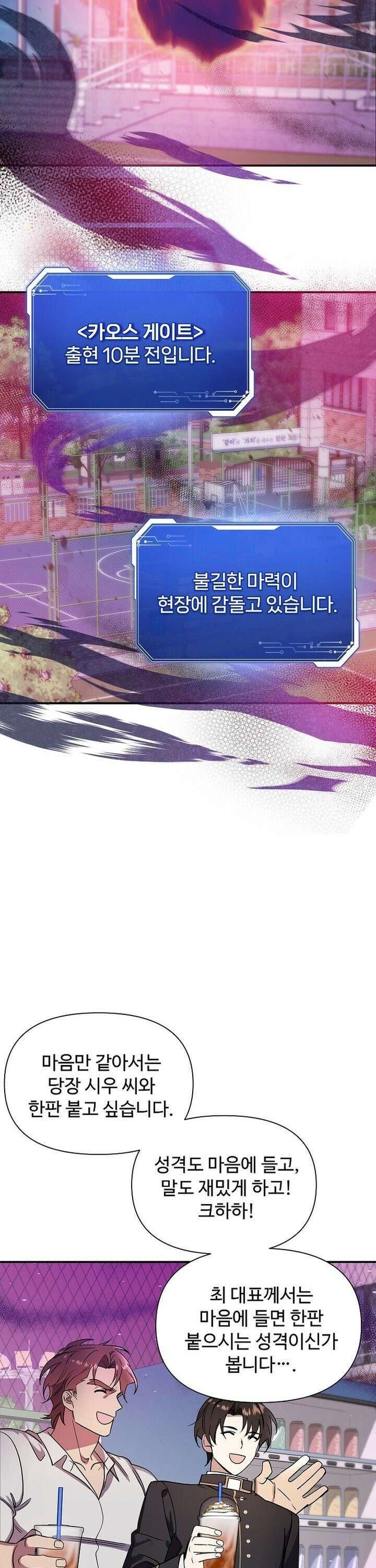 우리 교황님 좀 말려주세요 11화 21