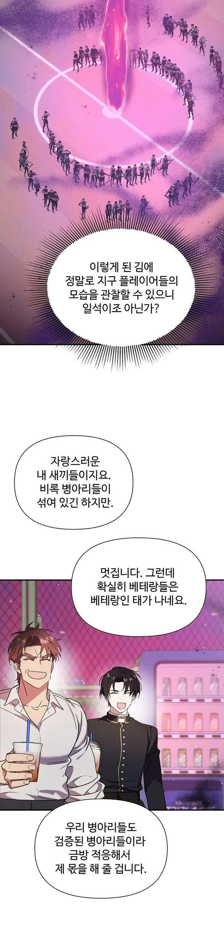우리 교황님 좀 말려주세요 11화 23