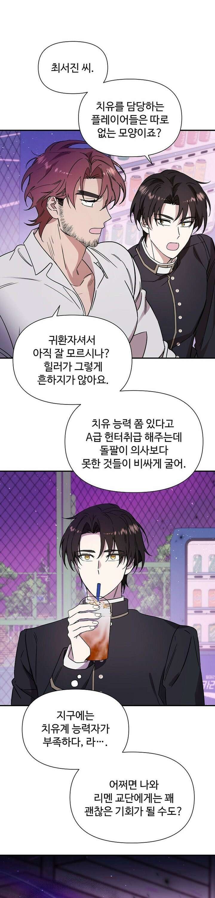 우리 교황님 좀 말려주세요 11화 24