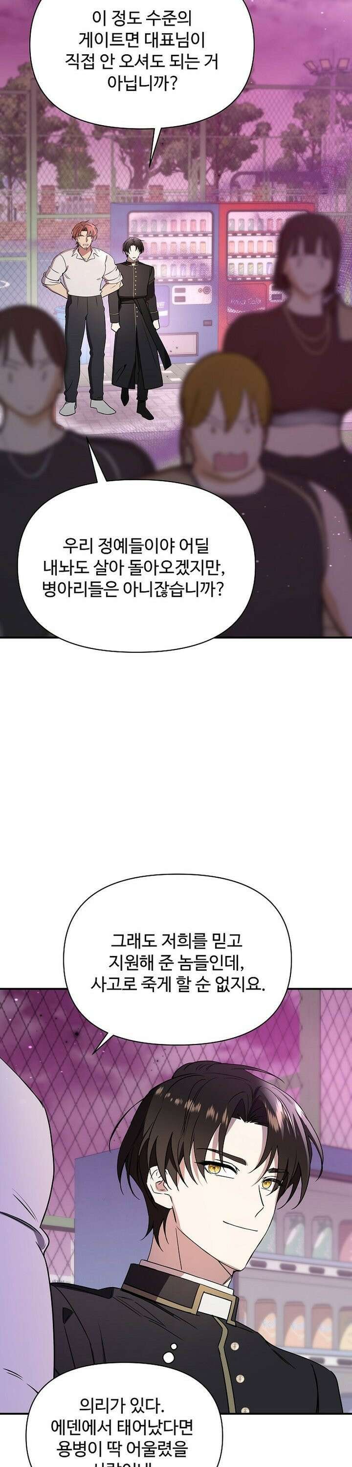 우리 교황님 좀 말려주세요 11화 29
