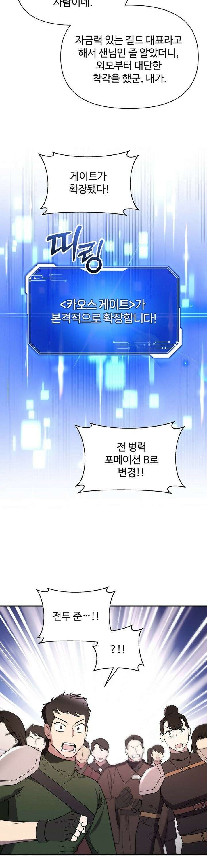 우리 교황님 좀 말려주세요 11화 30