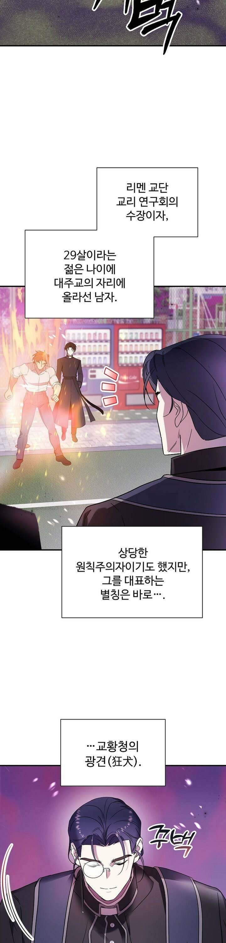 우리 교황님 좀 말려주세요 11화 37