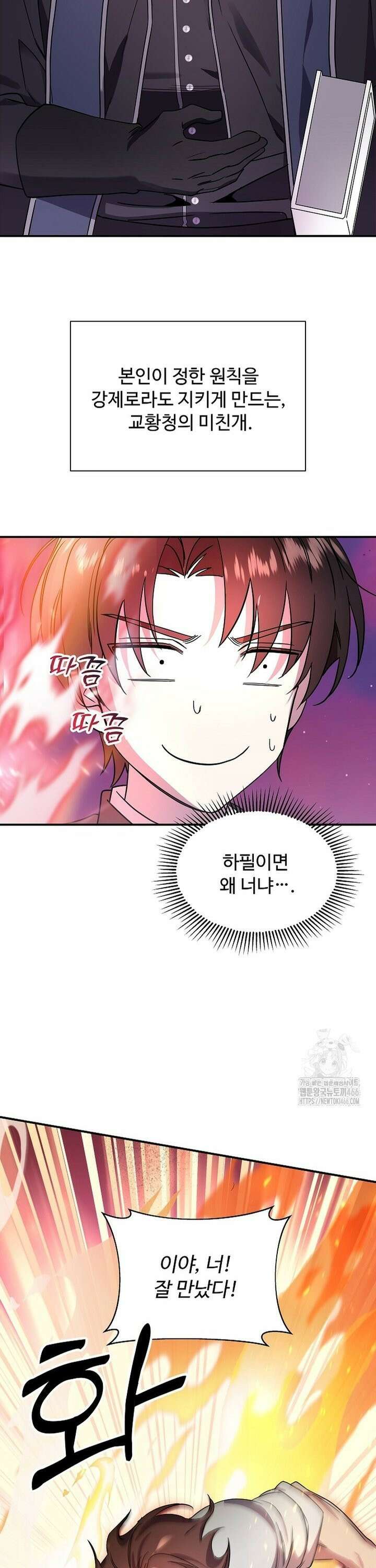 우리 교황님 좀 말려주세요 11화 38