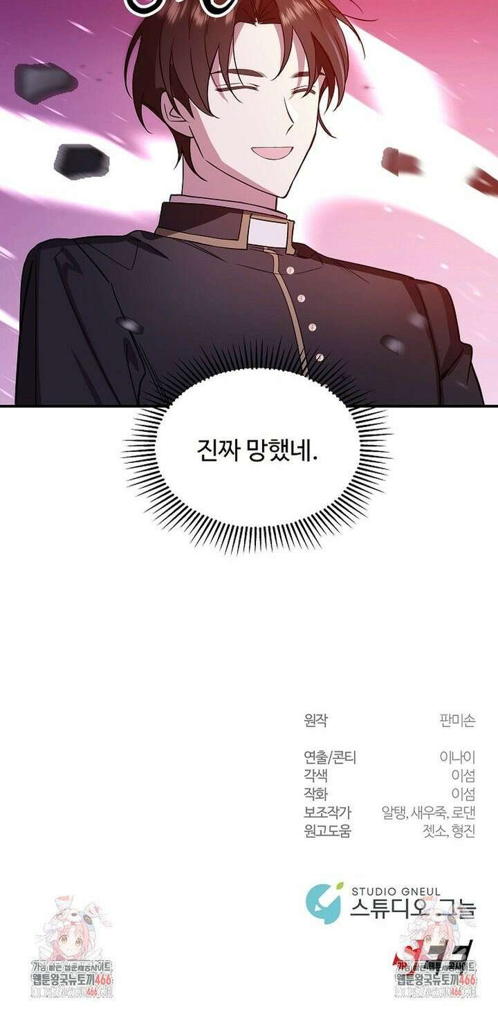우리 교황님 좀 말려주세요 11화 43