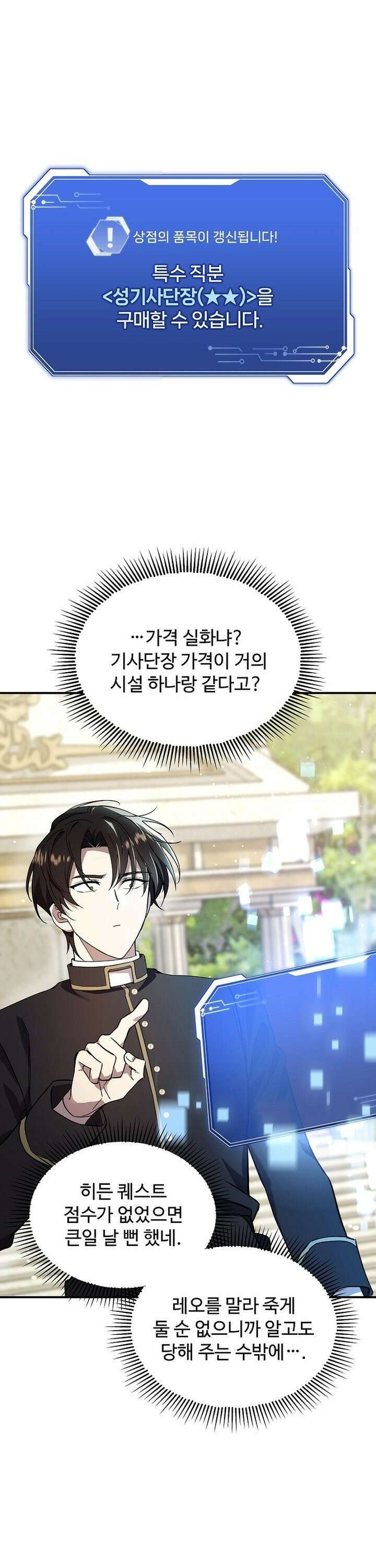 우리 교황님 좀 말려주세요 22화 1
