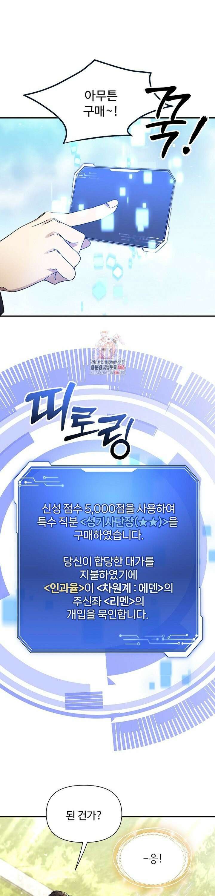 우리 교황님 좀 말려주세요 22화 2
