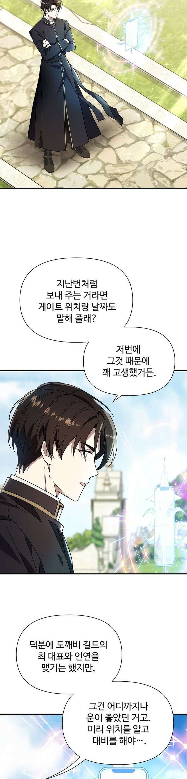 우리 교황님 좀 말려주세요 22화 3
