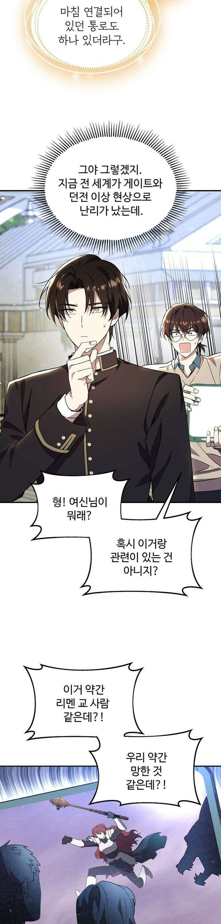 우리 교황님 좀 말려주세요 22화 5