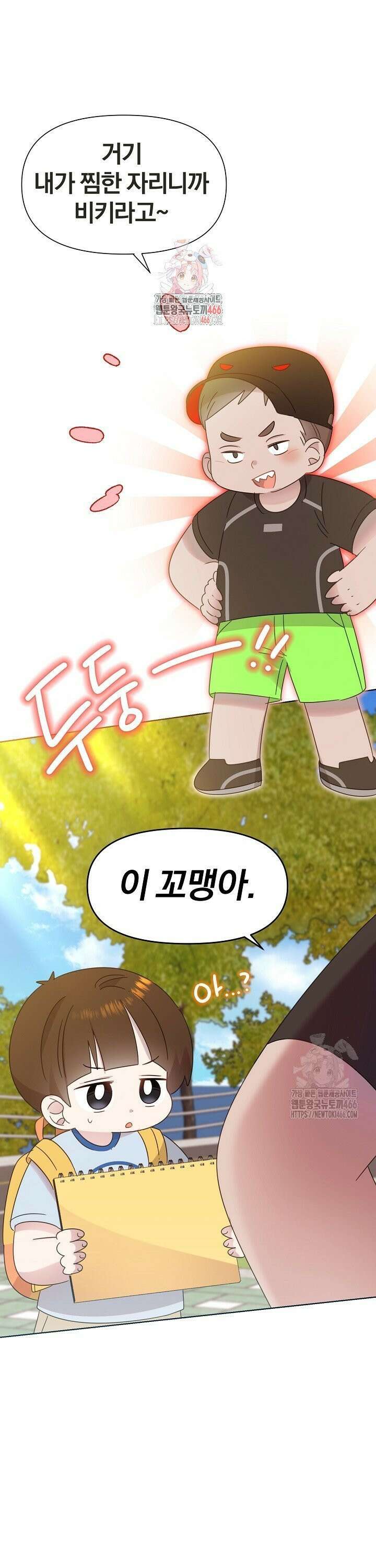 형아, 나 귀엽지? 46화 1