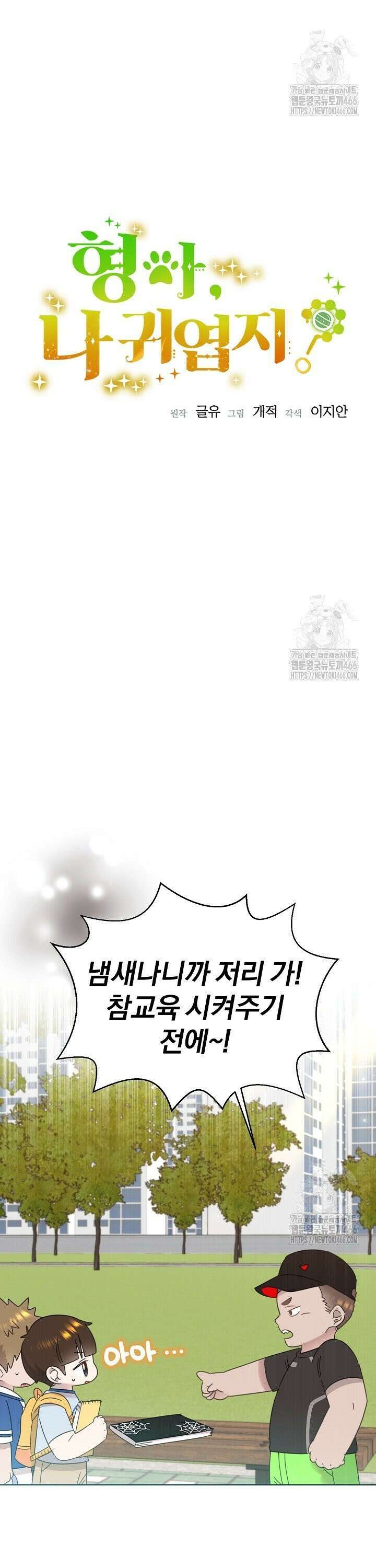 형아, 나 귀엽지? 46화 2