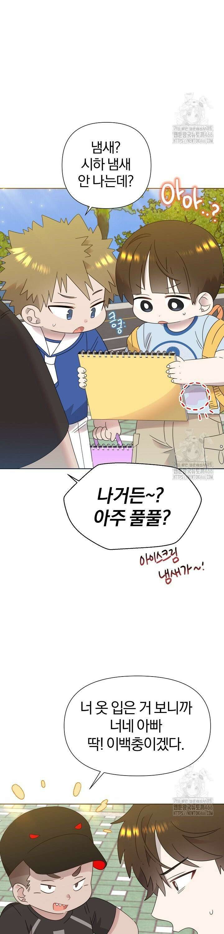 형아, 나 귀엽지? 46화 3