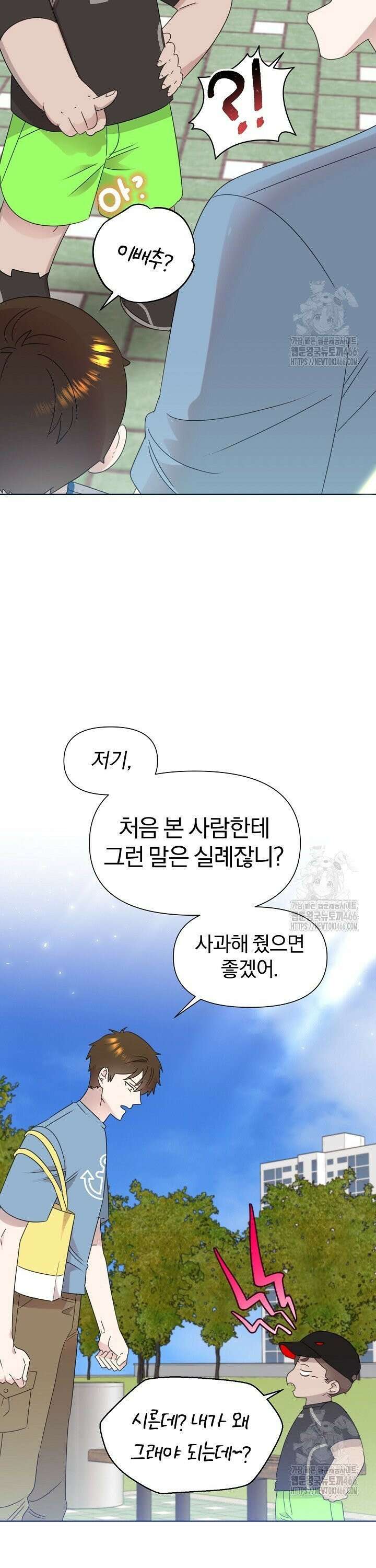 형아, 나 귀엽지? 46화 4