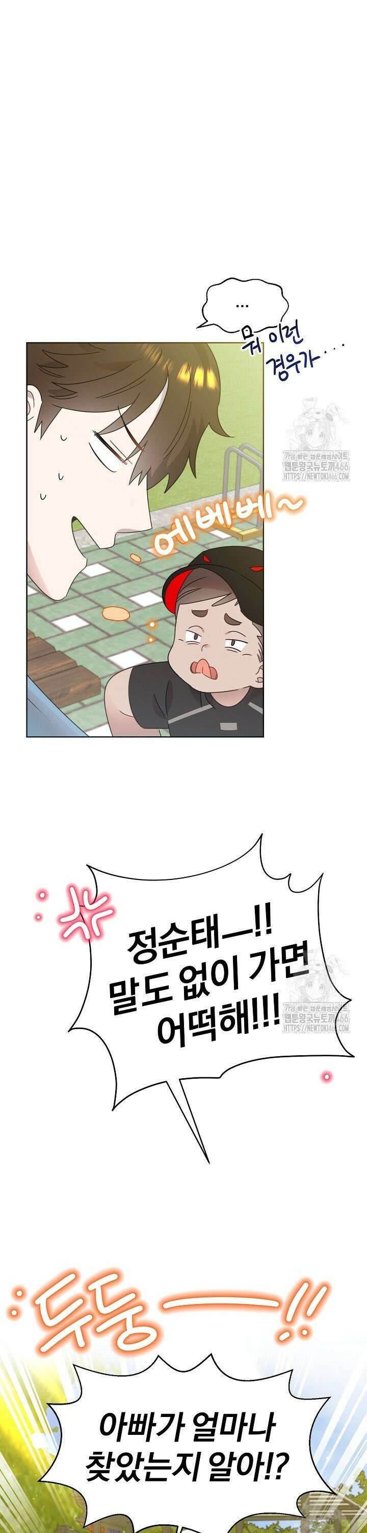 형아, 나 귀엽지? 46화 5