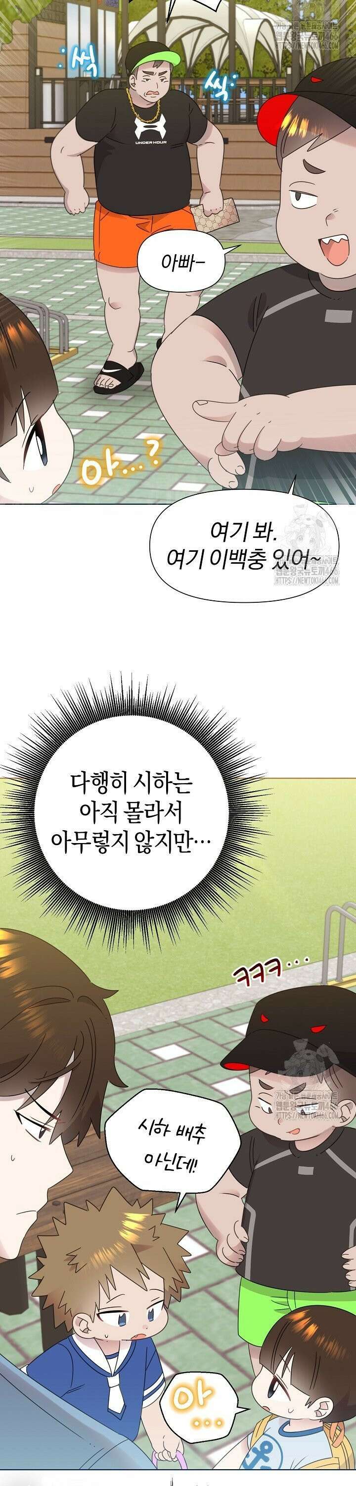 형아, 나 귀엽지? 46화 6