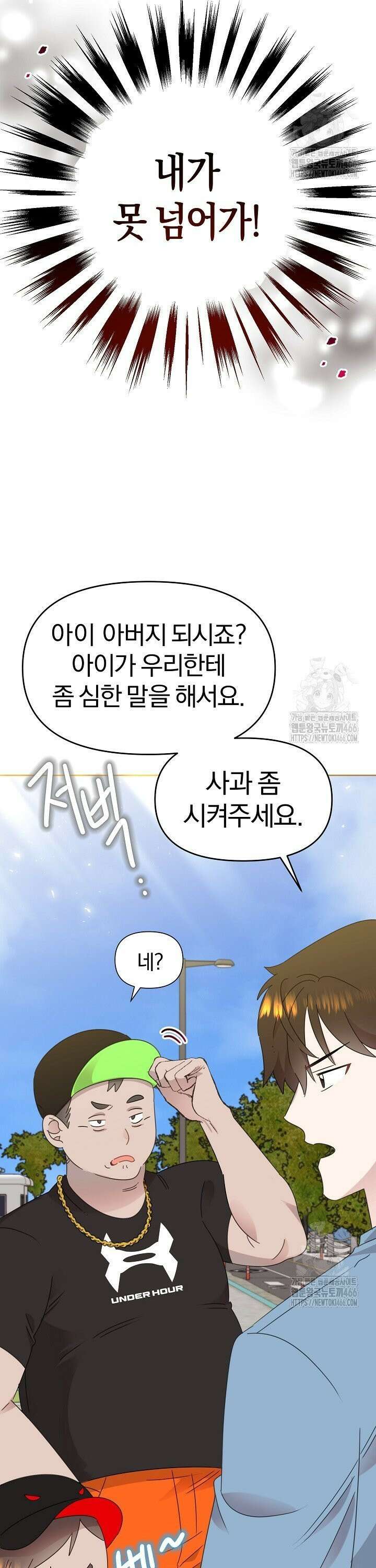 형아, 나 귀엽지? 46화 7