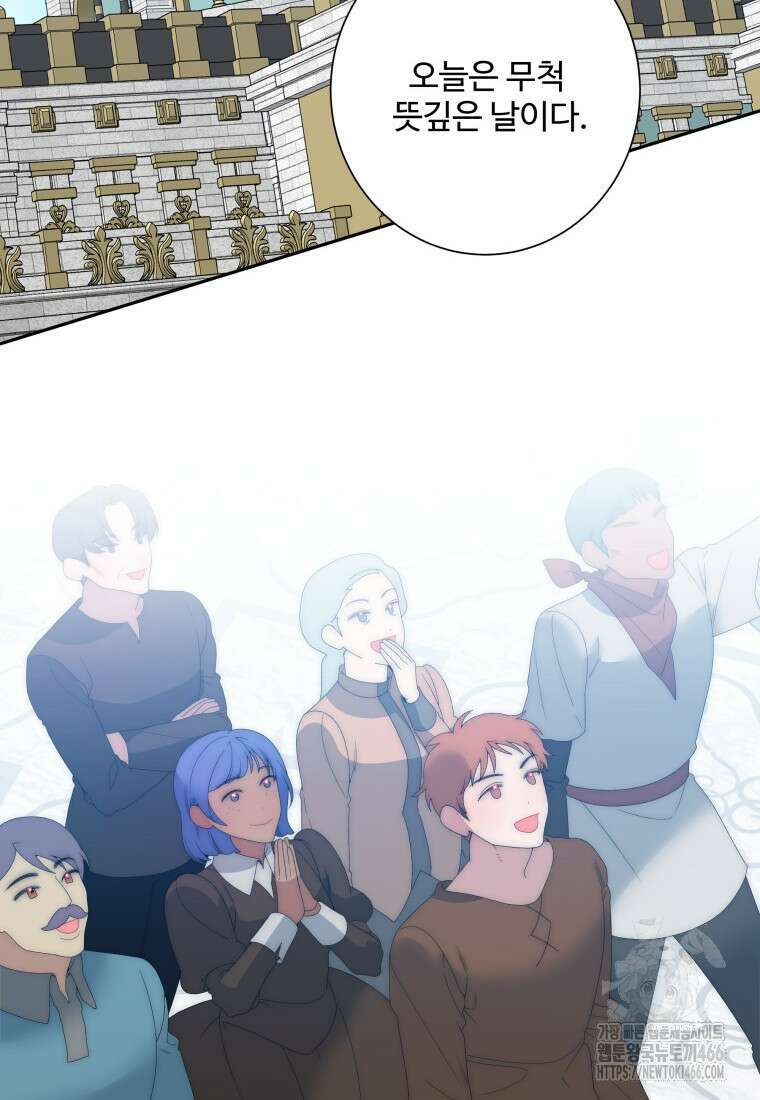꽃길까지 앞으로 한걸음 125화 2