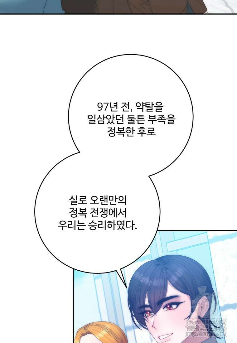 꽃길까지 앞으로 한걸음 125화 3