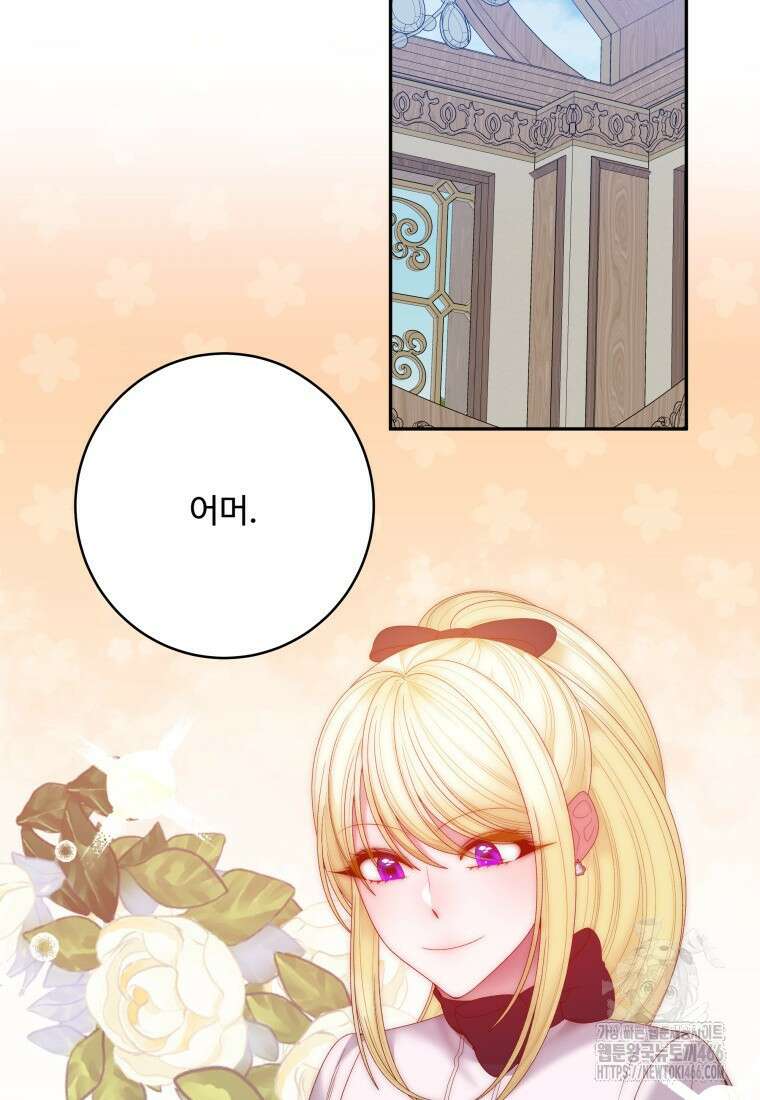 꽃길까지 앞으로 한걸음 125화 12