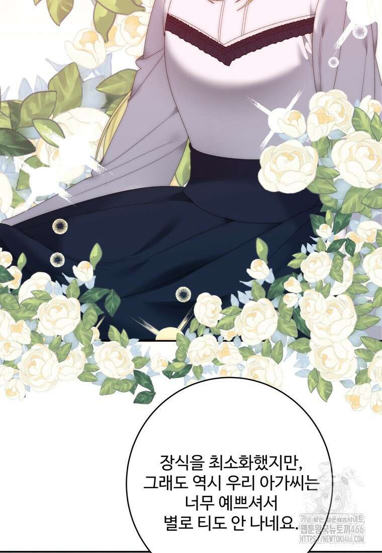 꽃길까지 앞으로 한걸음 125화 13