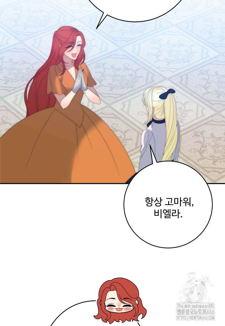꽃길까지 앞으로 한걸음 125화 14