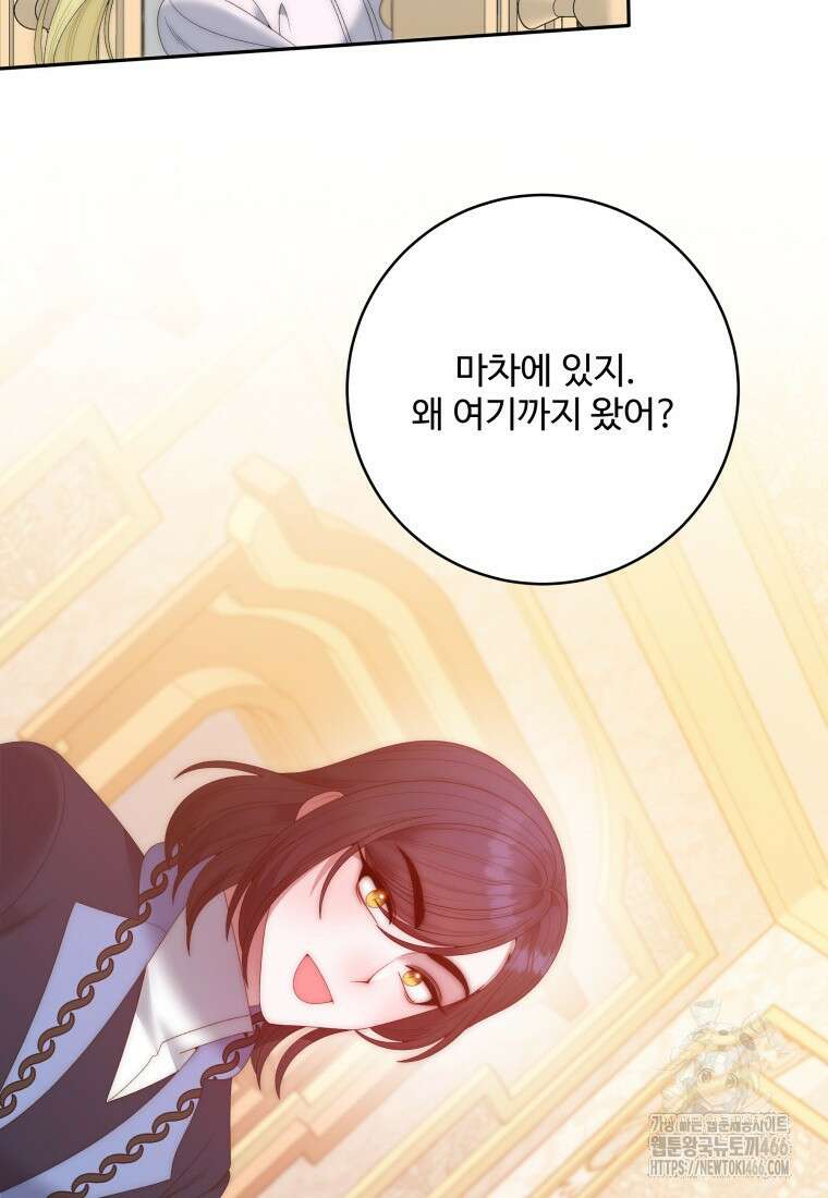 꽃길까지 앞으로 한걸음 125화 16