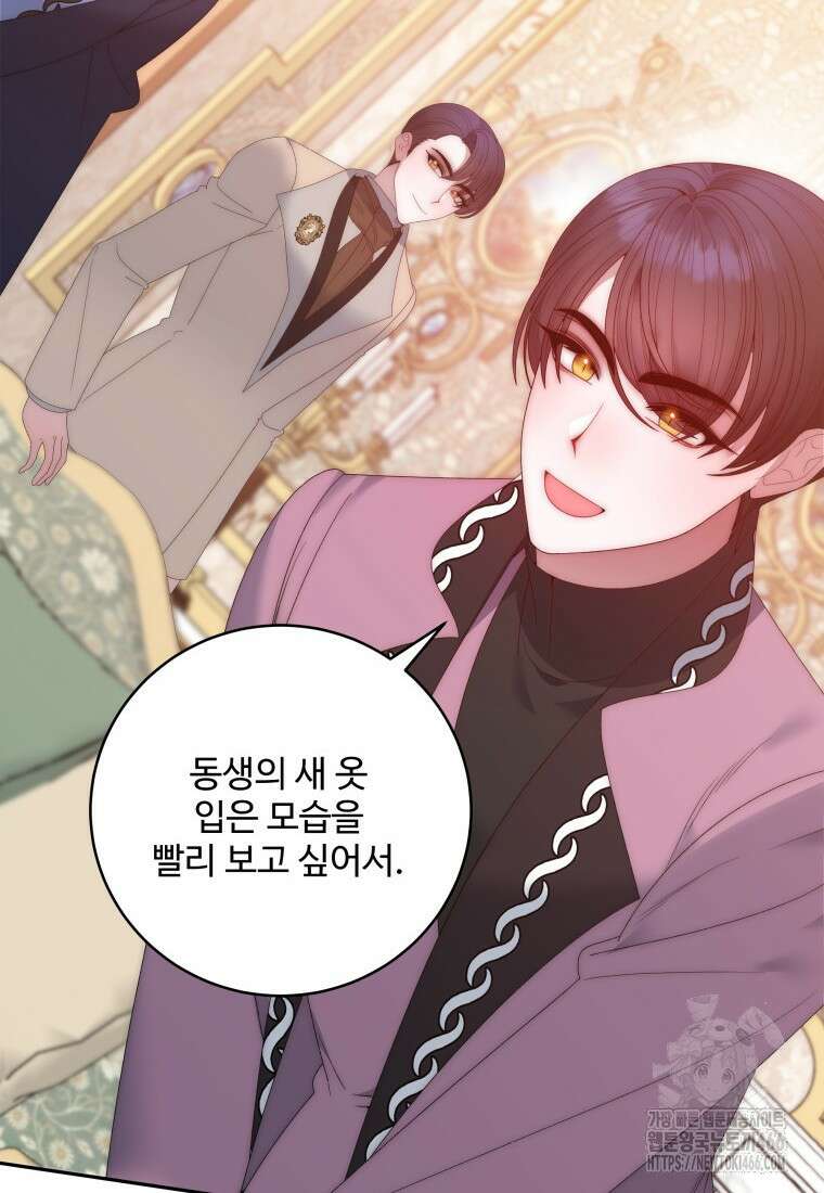 꽃길까지 앞으로 한걸음 125화 17