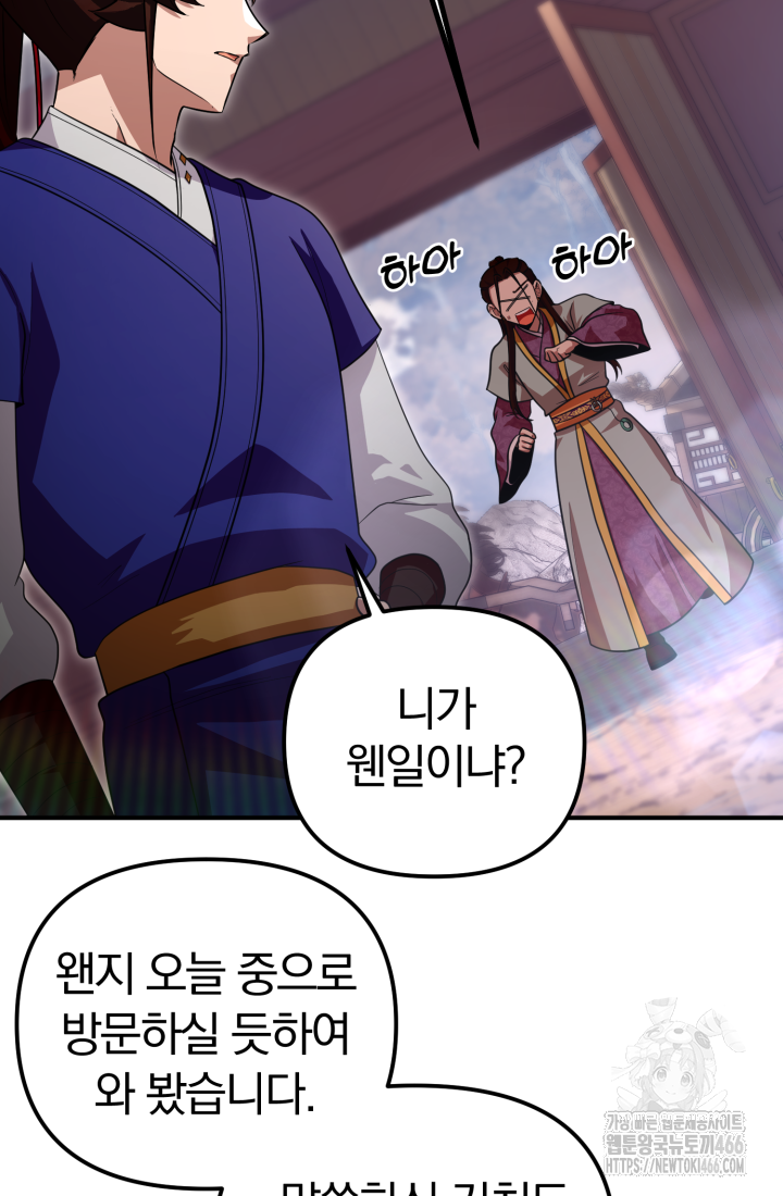 천마 객잔 36화 4