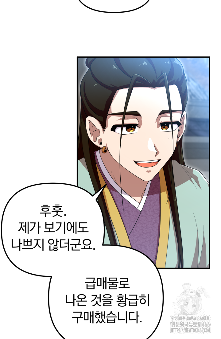 천마 객잔 36화 10