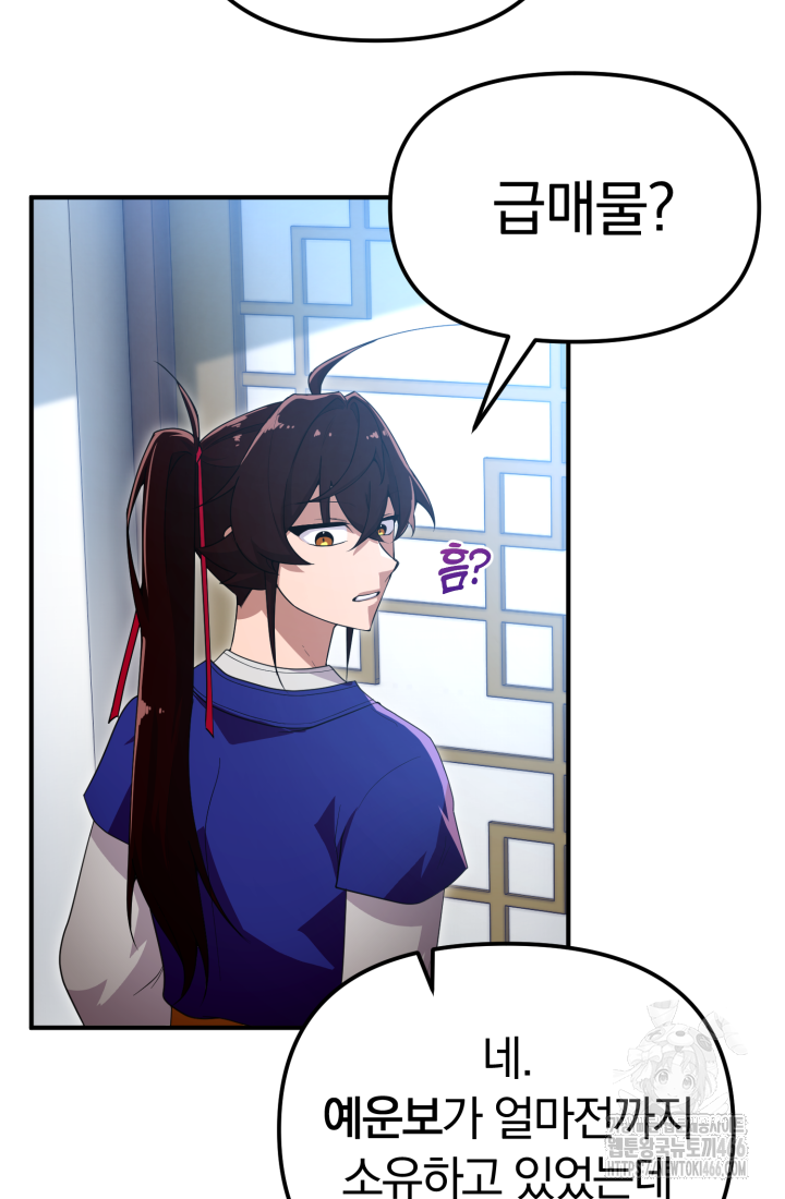 천마 객잔 36화 11