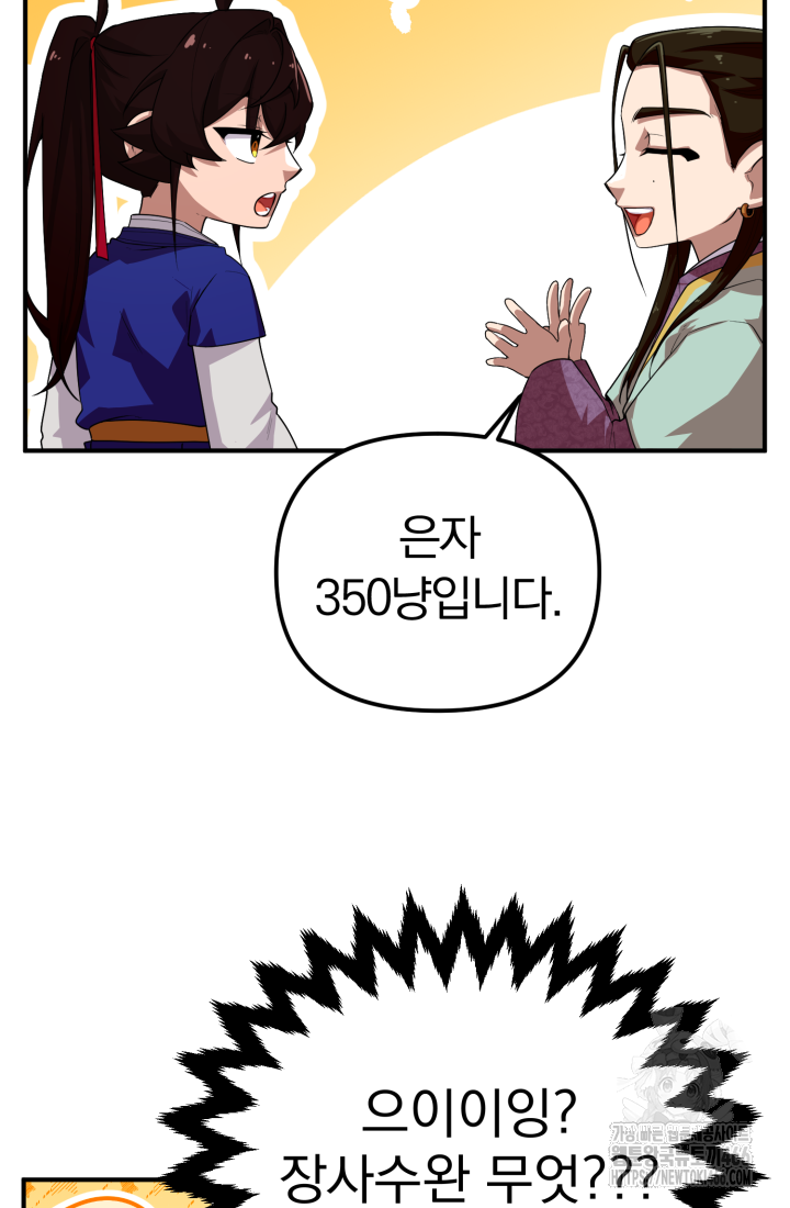 천마 객잔 36화 13