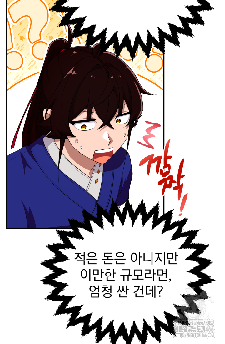 천마 객잔 36화 14