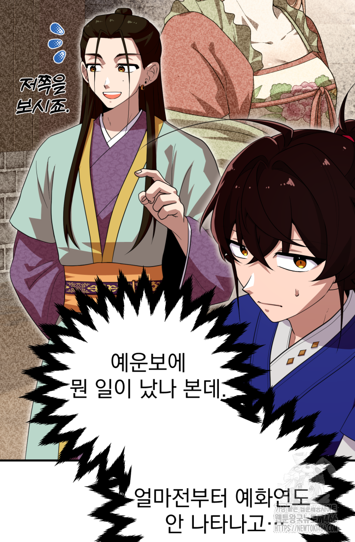 천마 객잔 36화 16