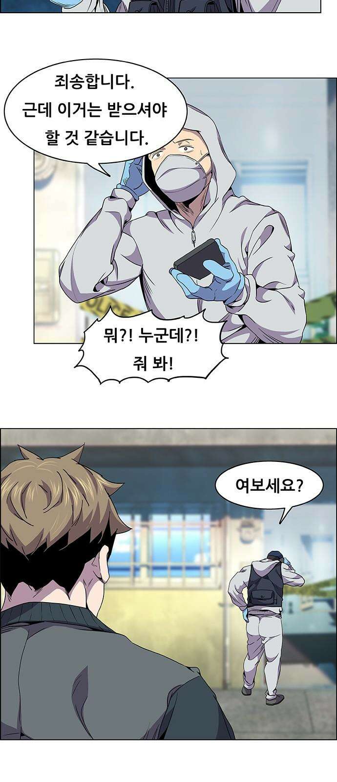 부재의 시간 25화 10