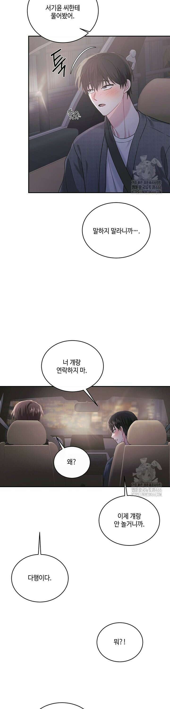 소서: 여름의 시작 53화 2