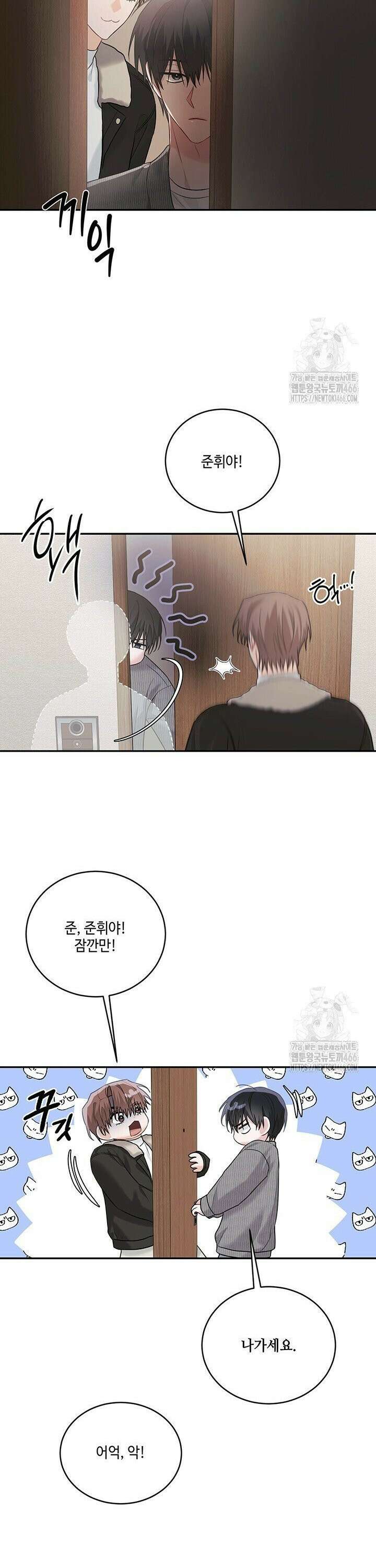 소서: 여름의 시작 53화 4