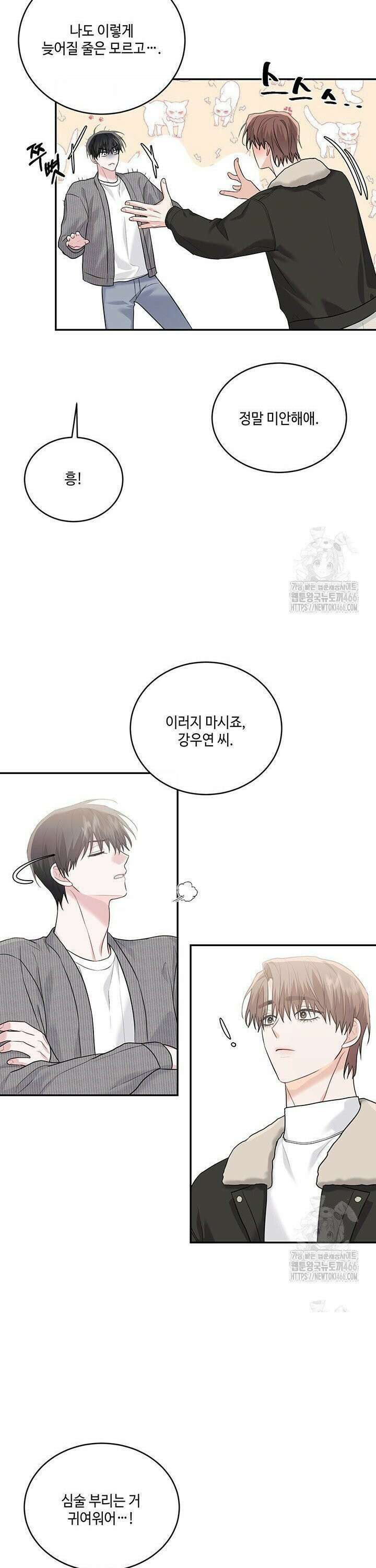 소서: 여름의 시작 53화 6