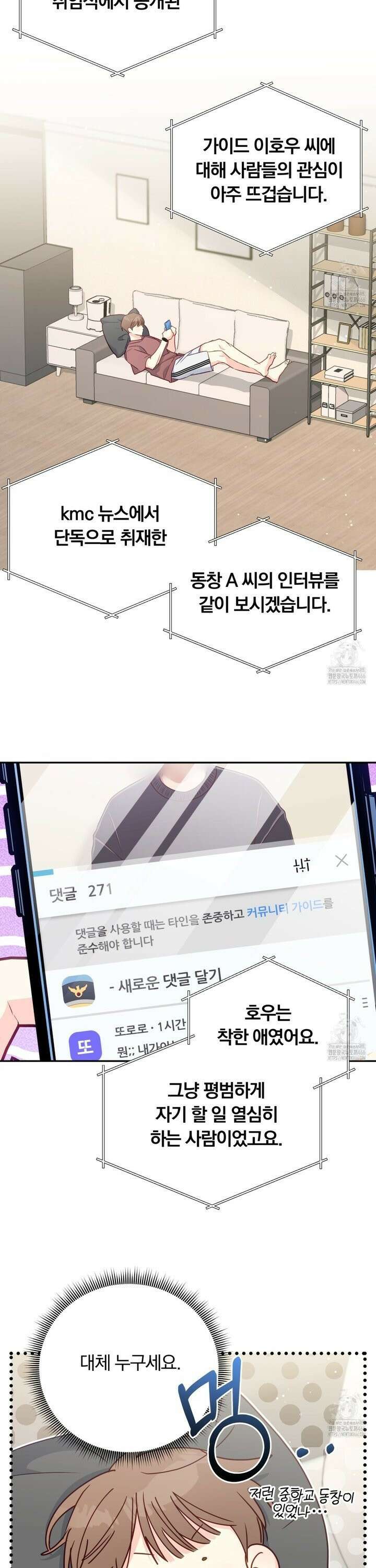 일반인A 62화 2