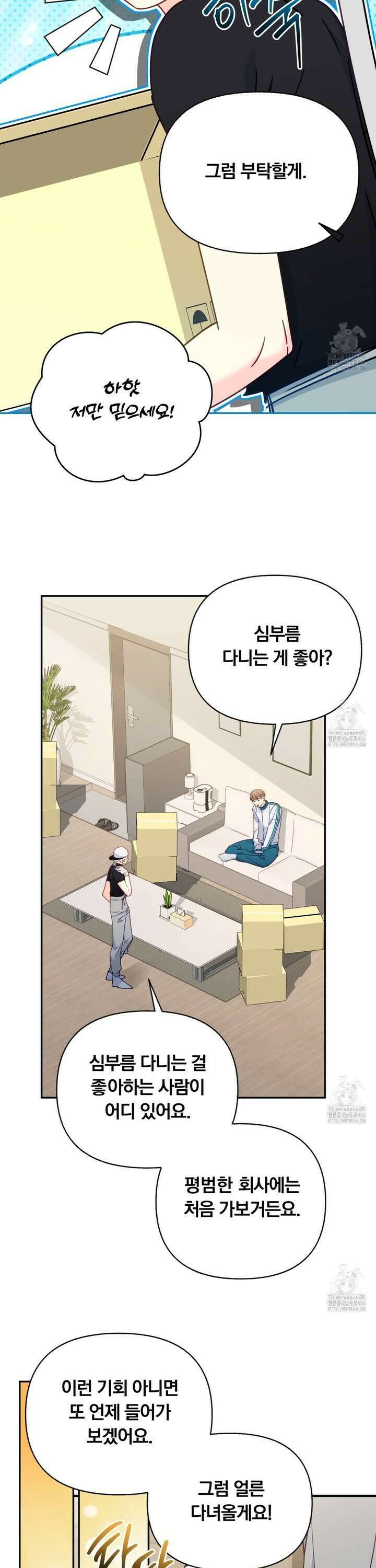 일반인A 62화 7