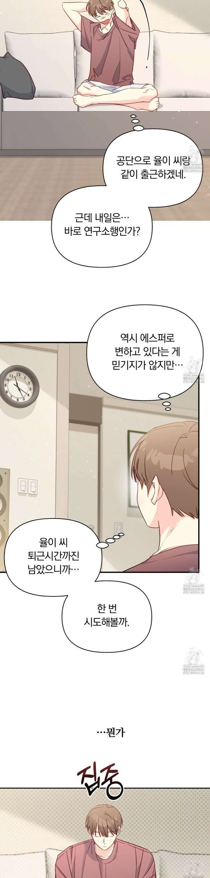 일반인A 62화 11