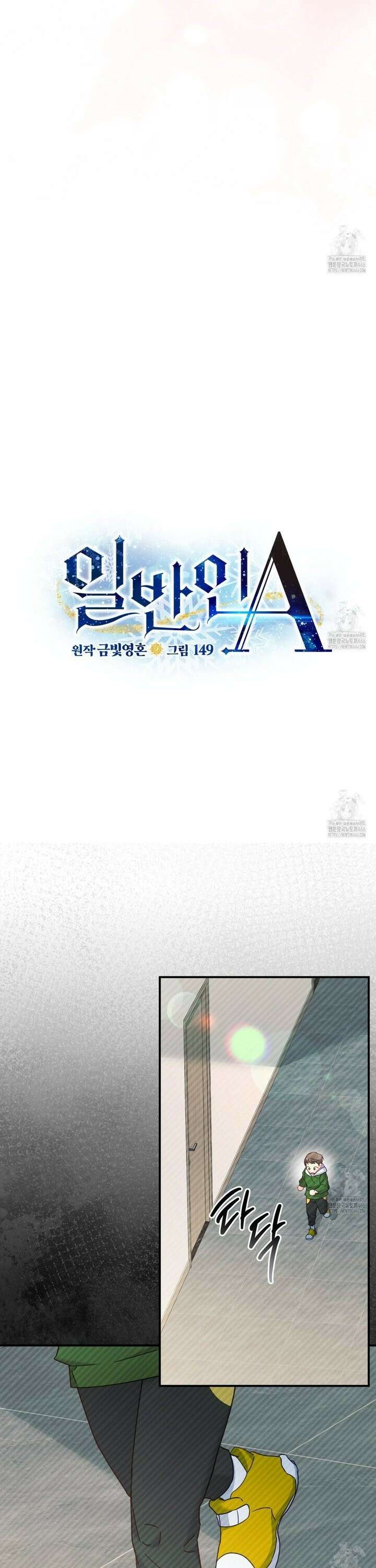 일반인A 62화 27