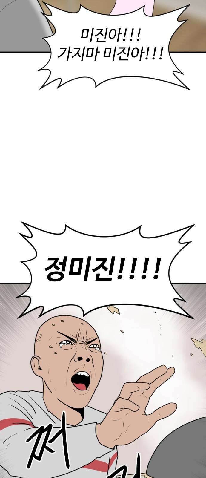 언덕 위의 제임스 466화 대머리 공화국 (1) 4