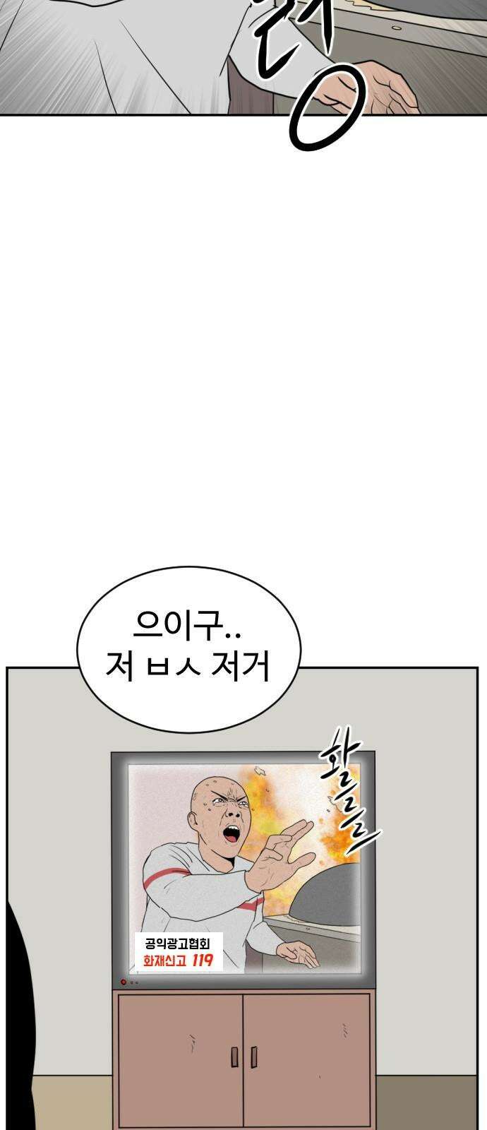 언덕 위의 제임스 466화 대머리 공화국 (1) 5