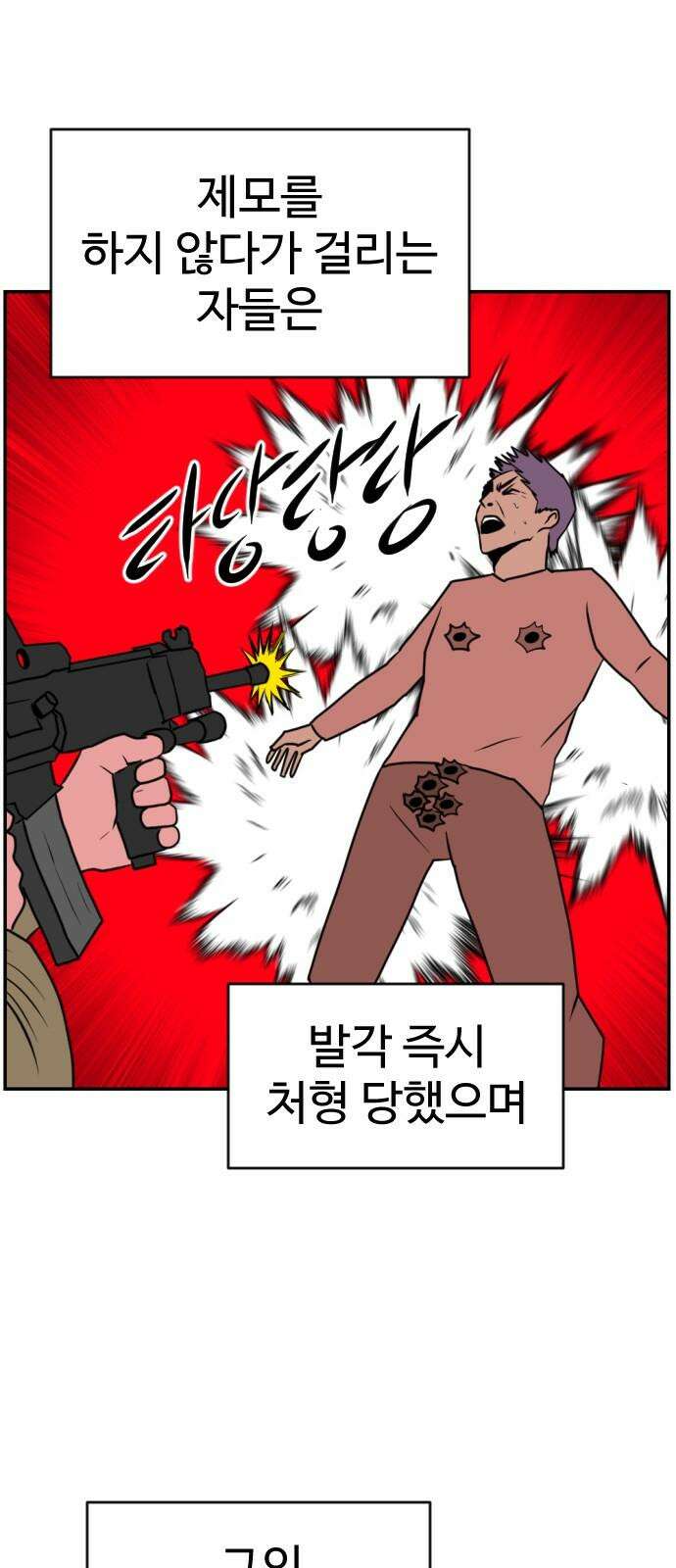 언덕 위의 제임스 466화 대머리 공화국 (1) 16