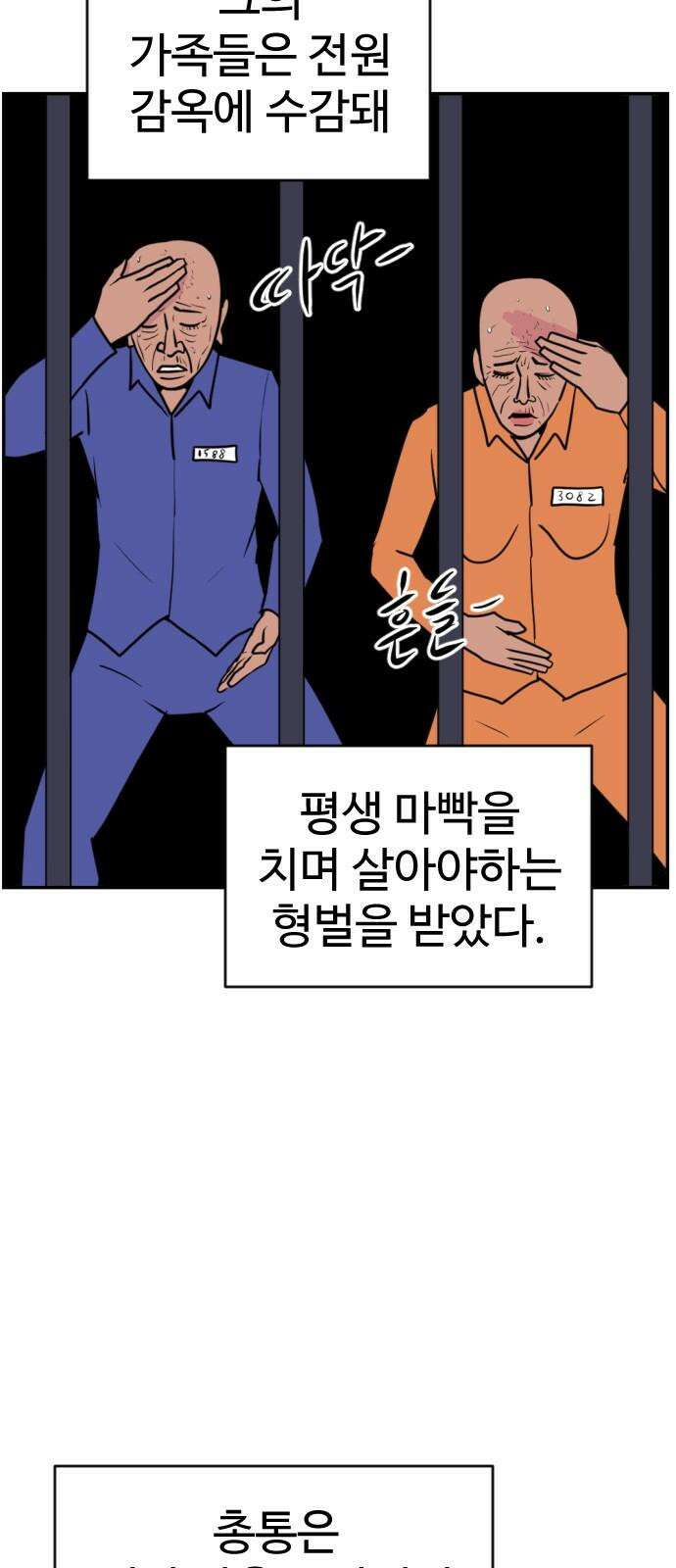 언덕 위의 제임스 466화 대머리 공화국 (1) 17