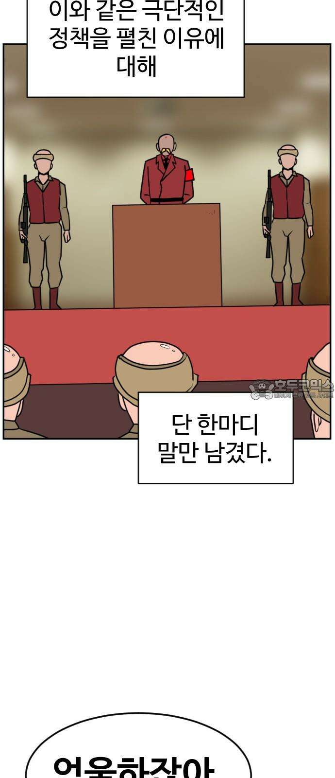 언덕 위의 제임스 466화 대머리 공화국 (1) 18