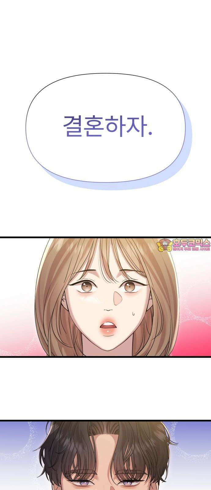 나의 신은 욕망꾸러기 58화 1